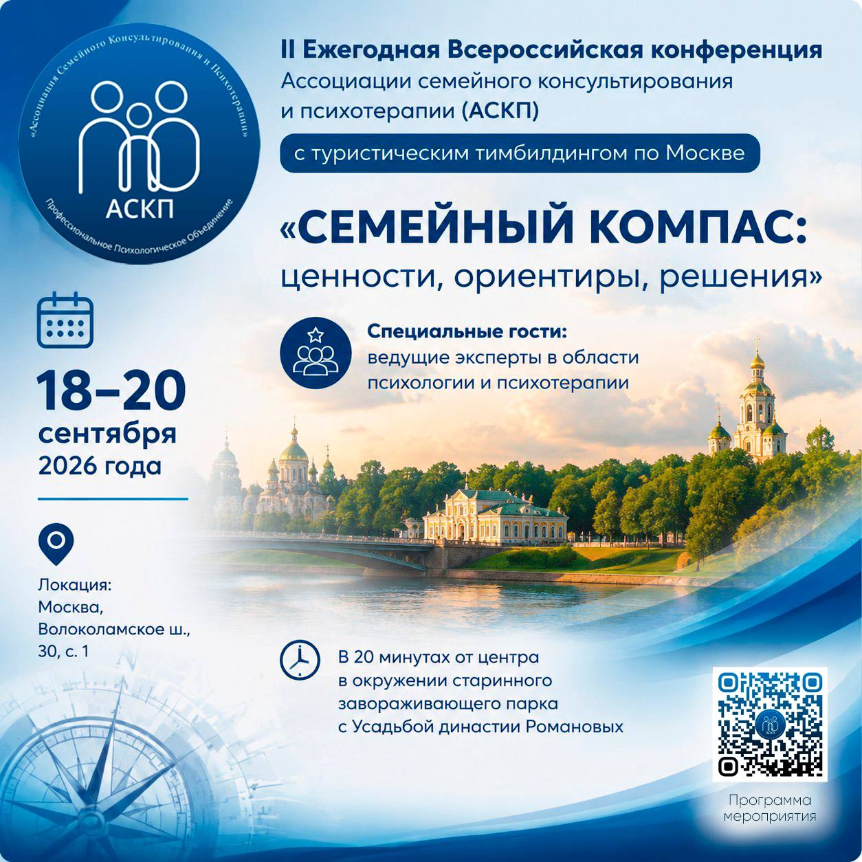 Афиша конференции